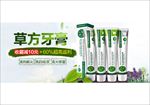 草方牙膏海报 绿色海报