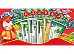 新年海报 新年不打烊