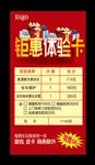 钜惠体验卡海报