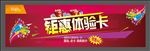 钜惠体验卡