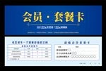 会员套餐卡