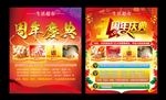 超市周年庆典