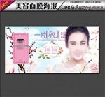 面膜海报
