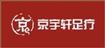 京宇轩足疗