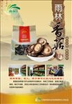 香菇产品灯箱