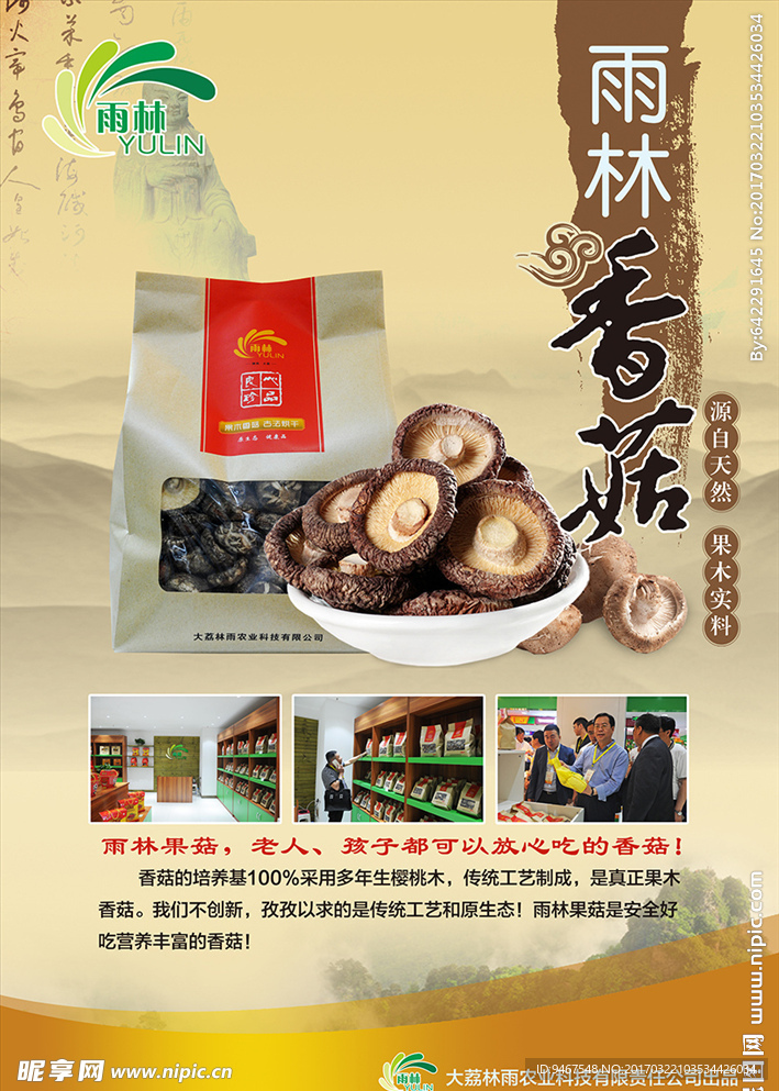 香菇产品灯箱