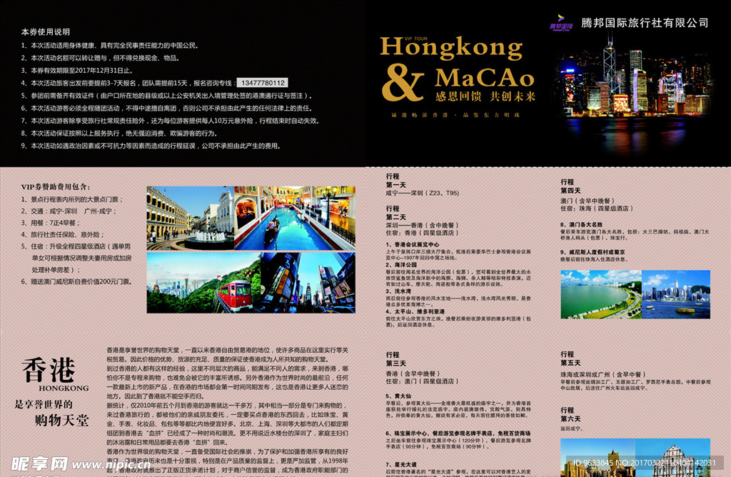 腾邦国际旅游单页