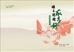 鄂南明珠咸安封面