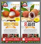 荔枝