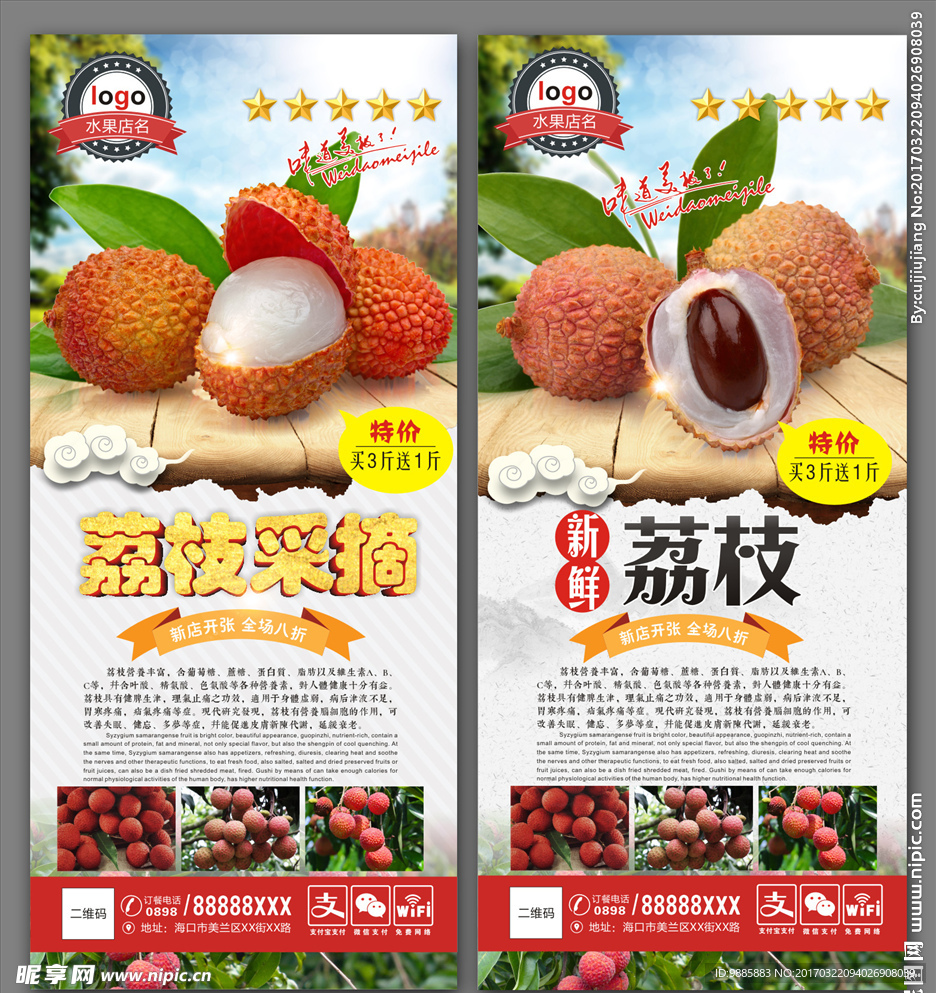 荔枝