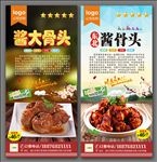 酱骨头