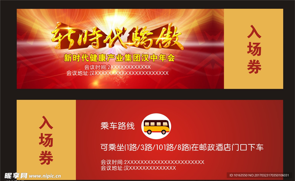 入场券