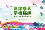 彩绘春天
