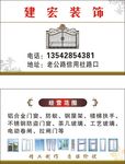建材装饰名片