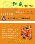 餐饮名片