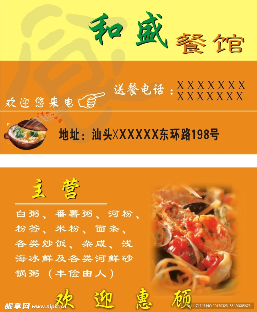 餐饮名片
