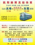 大巴车名片