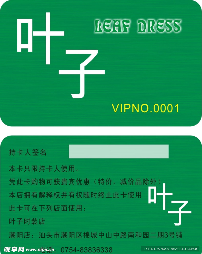 企业名片 绿色