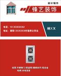 装饰名片