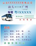 货运车名片