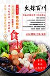 火辣百川麻辣烫