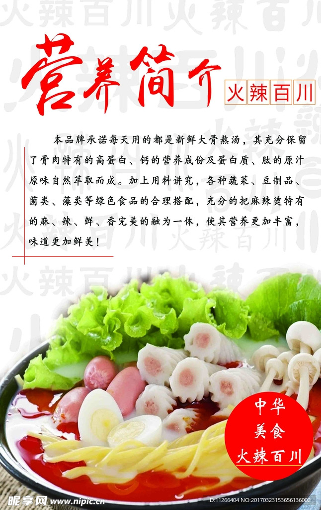 麻辣烫的营养