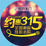 约惠315