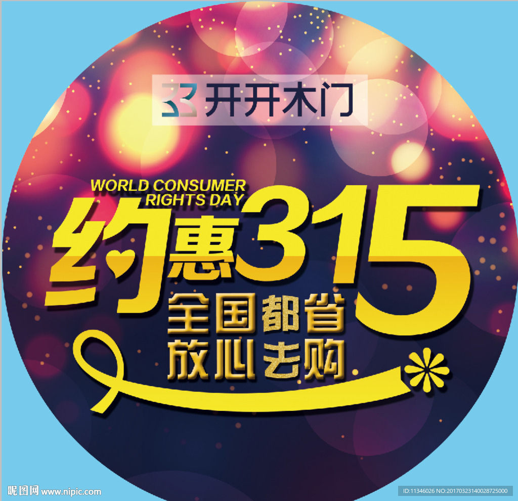 约惠315