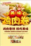 鸡肉卷