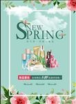 春季化妆品