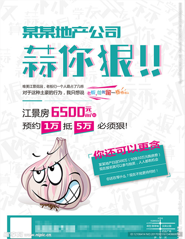 创意房地产海报