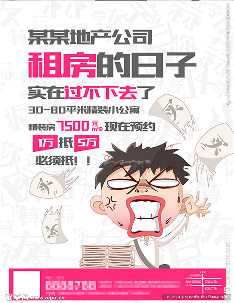创意房地产海报