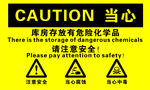 危险标识