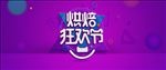 烘焙狂欢节