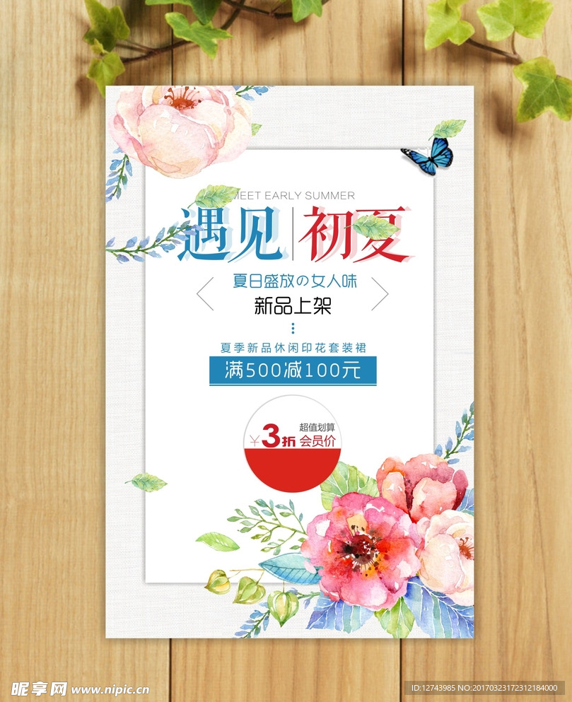 促销海报