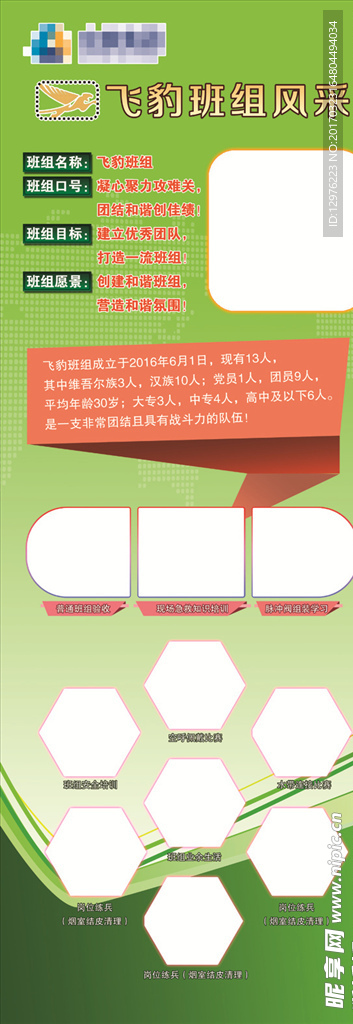 班组风采
