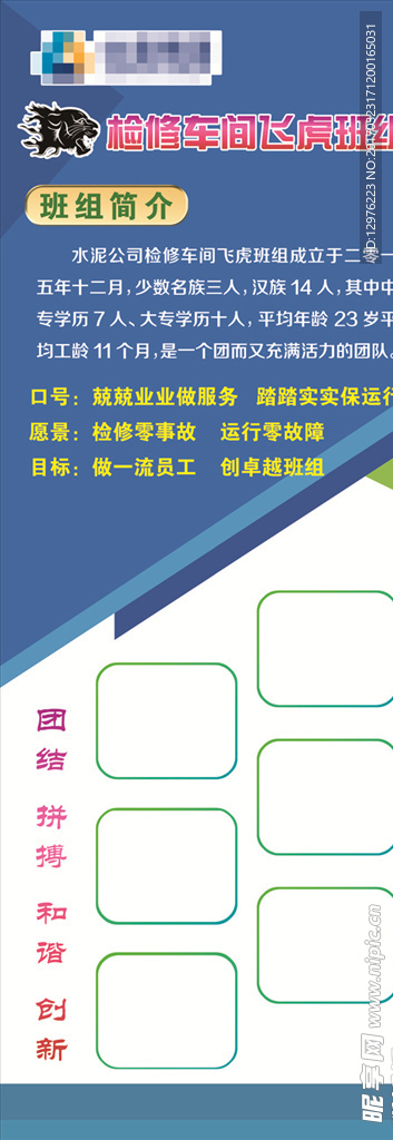 班组简介