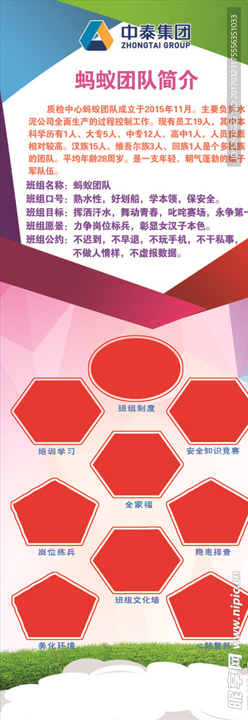 班组简介