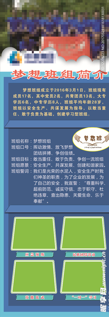 班组简介