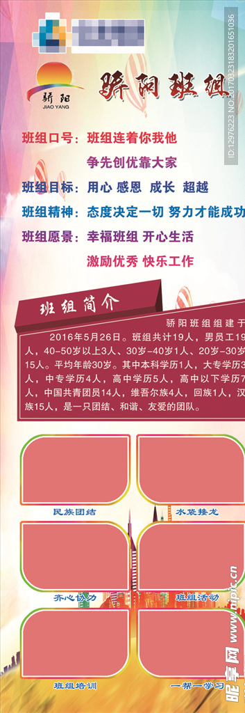班组口号