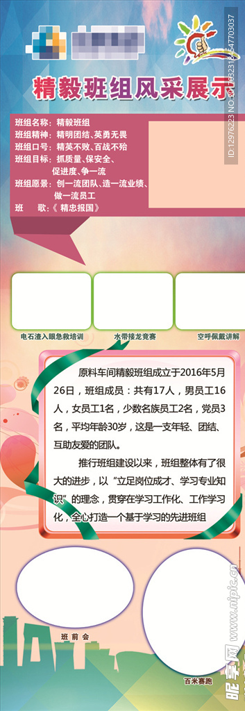 班组风采