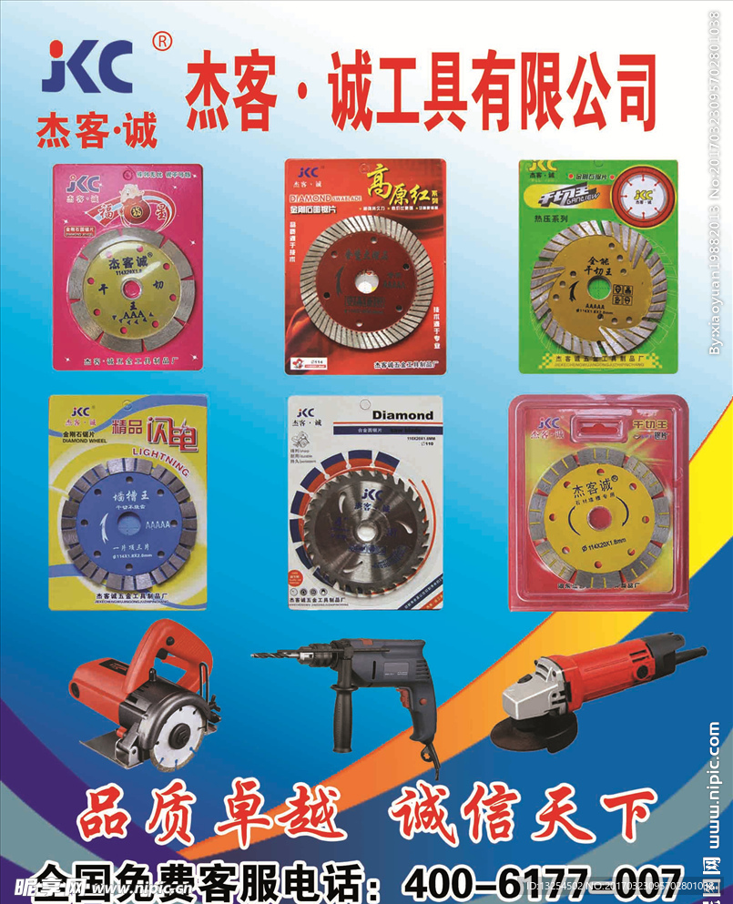 杰客诚