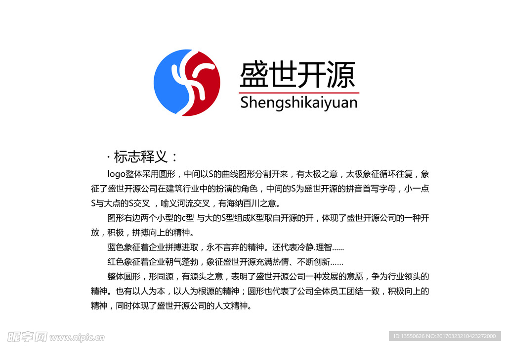 盛世开源LOGO   自做