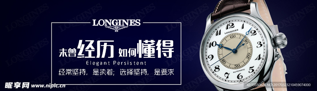 浪琴手表海报