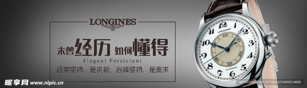 浪琴手表