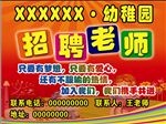 招聘老师