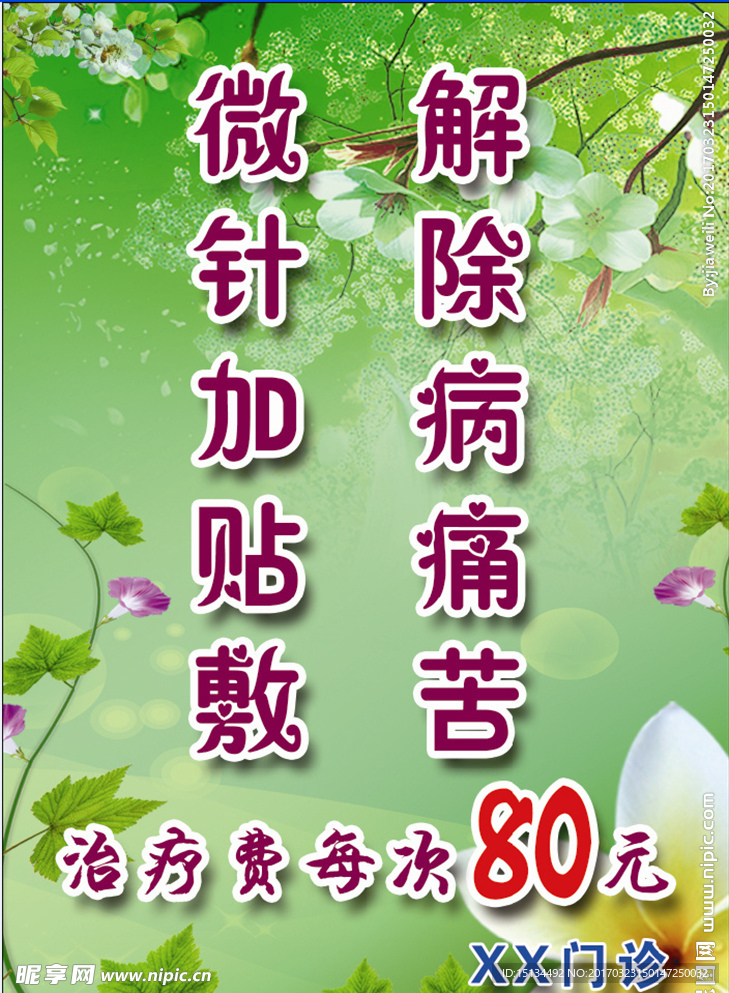 门诊