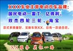 电动车