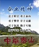 中华泰山