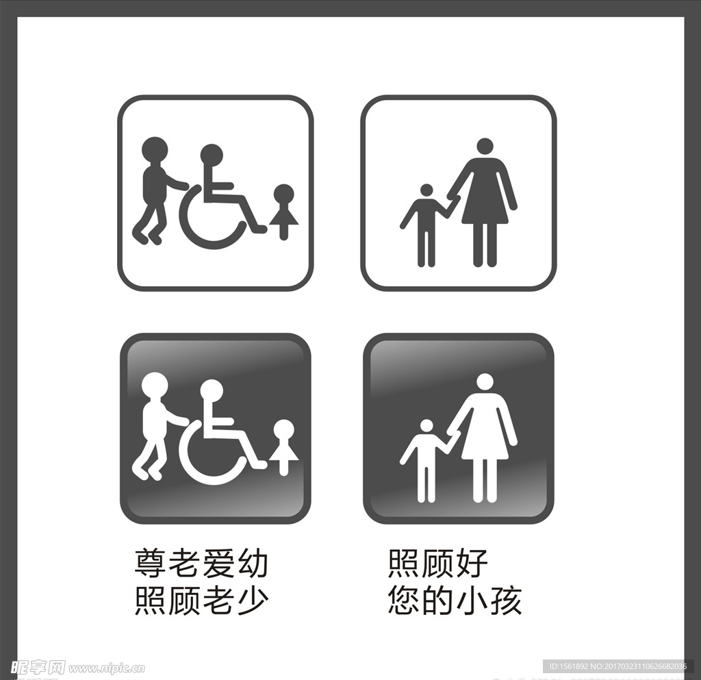 标识图标 标志 大人 小孩